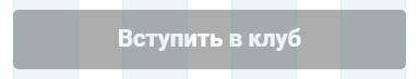Неактивная кнопка на Тильде