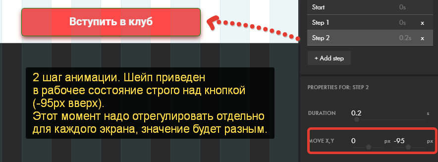 2 шаг анимации: Шейп незаметно занял свое место, кнопка обрела функциональность
